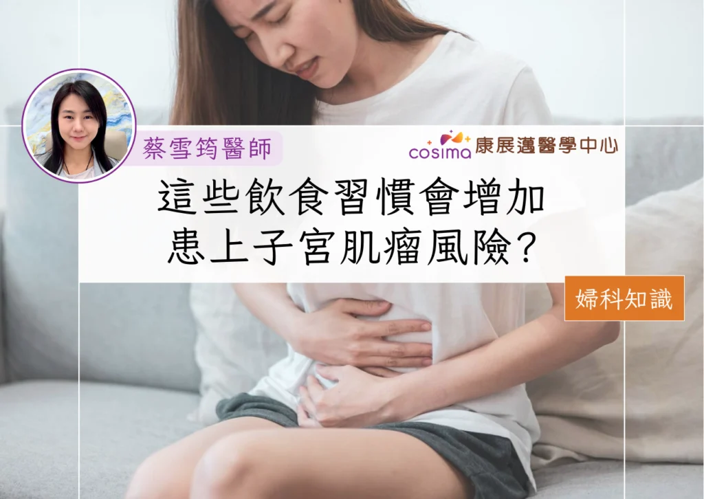 婦科中醫分析婦女食用雞翼和豆漿不會增加子宮肌瘤風險