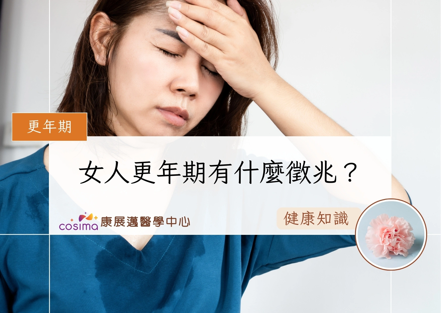 女人更年期有什麼徵兆