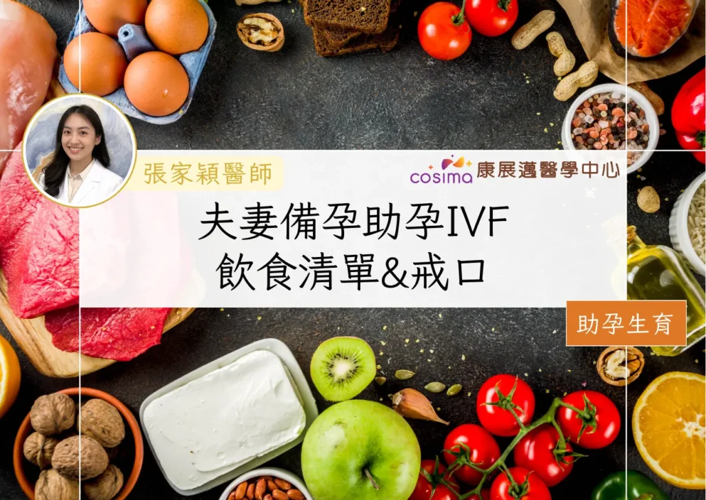 夫妻備孕助孕飲食清單