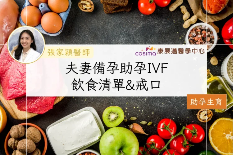 夫妻備孕助孕飲食清單